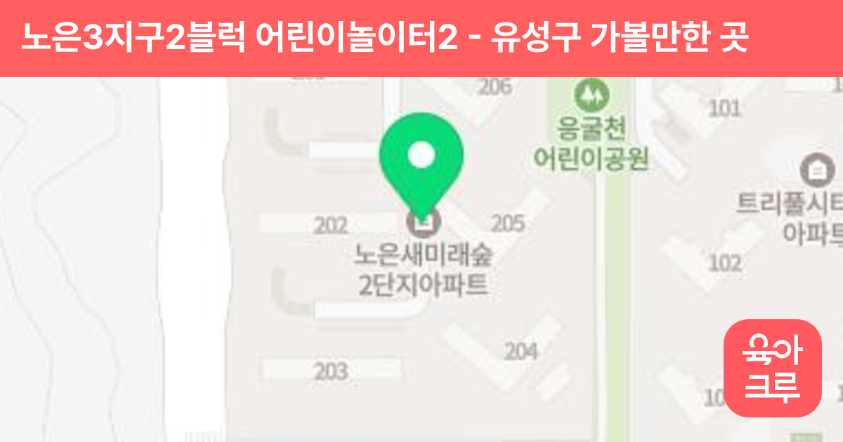 노은3지구2블럭 어린이놀이터2 썸네일