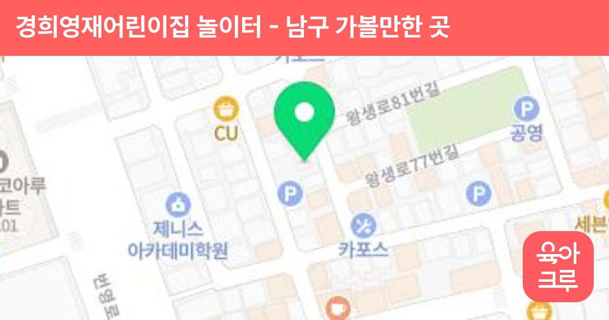 경희영재어린이집 놀이터 썸네일