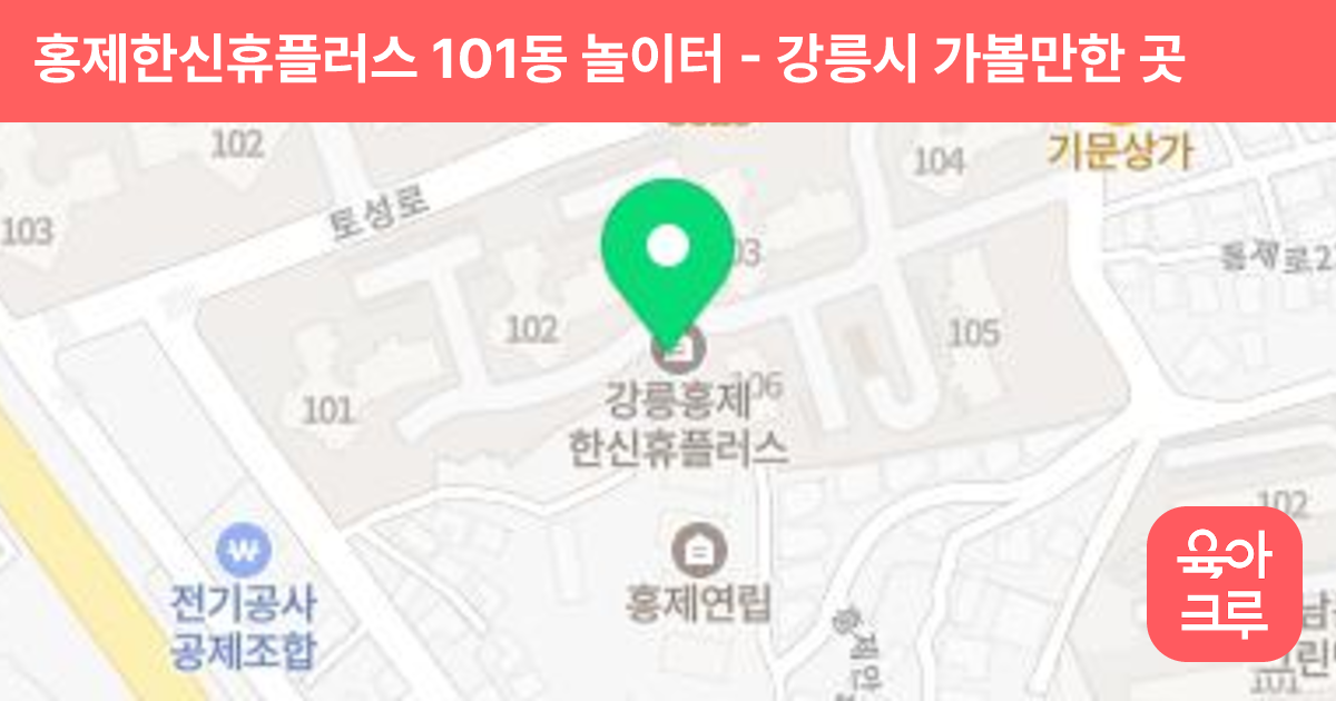 홍제한신휴플러스 101동 놀이터 썸네일