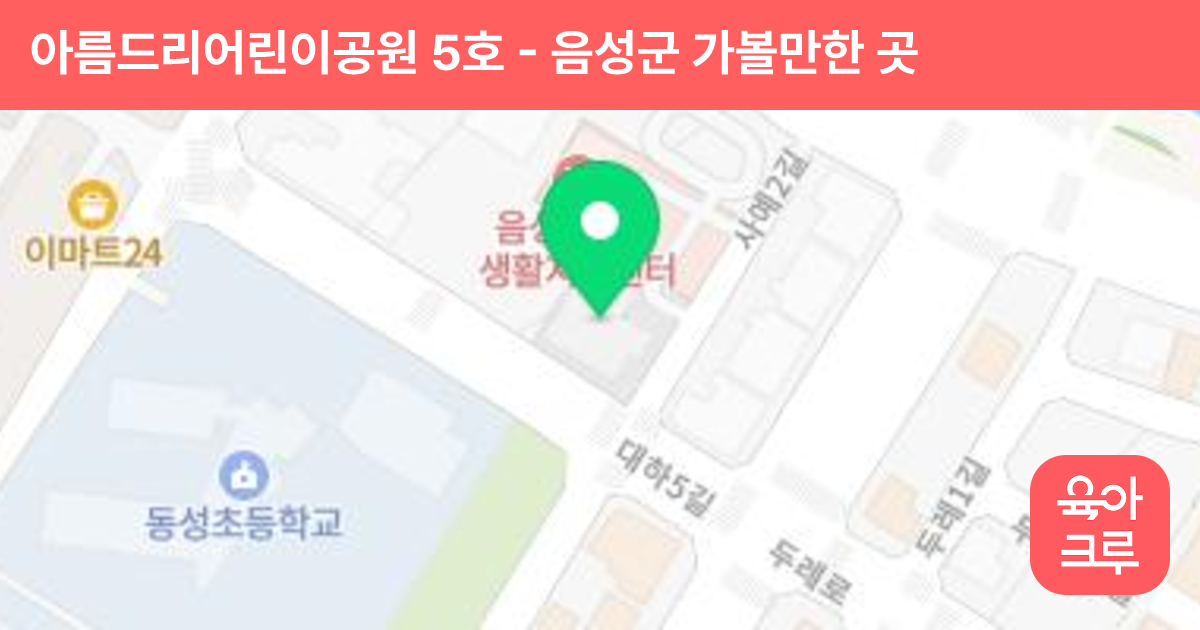 아름드리어린이공원 5호 썸네일