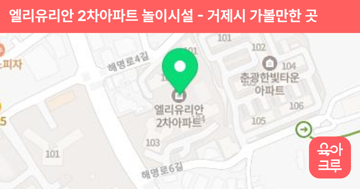 엘리유리안 2차아파트 놀이시설 썸네일