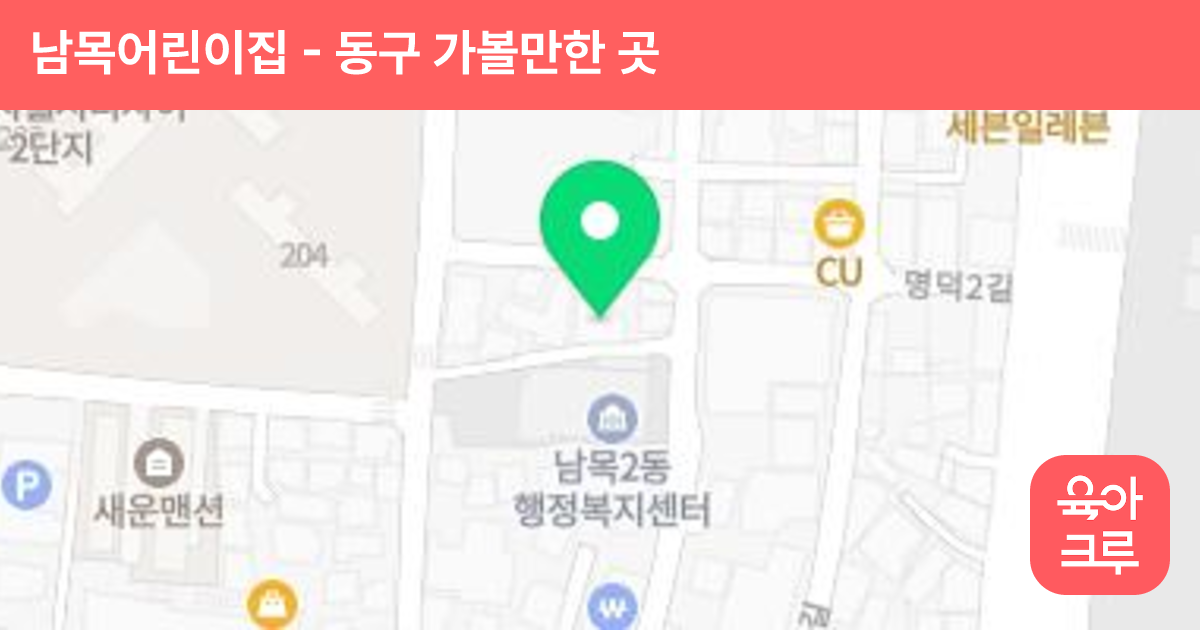 남목어린이집 썸네일