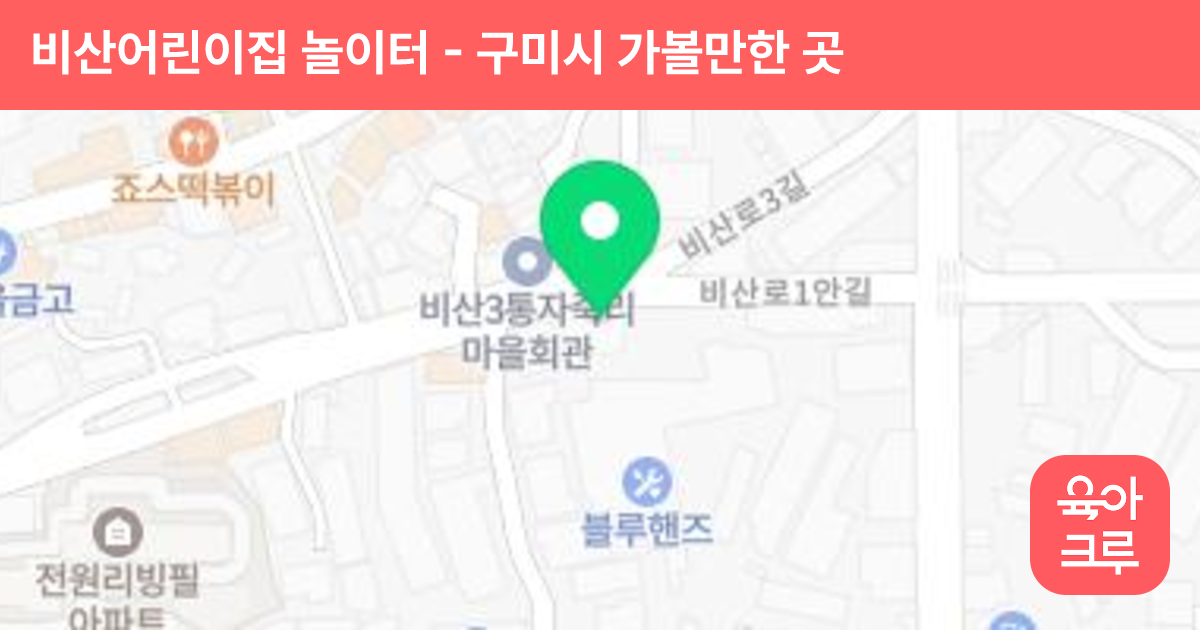 비산어린이집 놀이터 썸네일