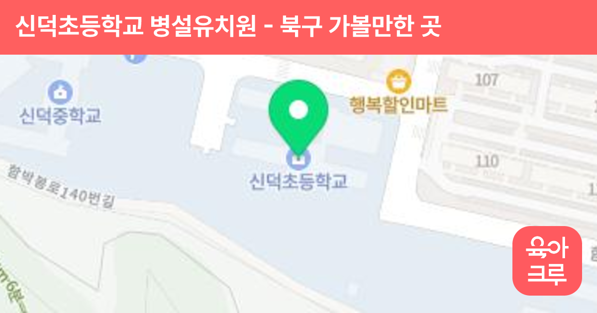 신덕초등학교 병설유치원 썸네일