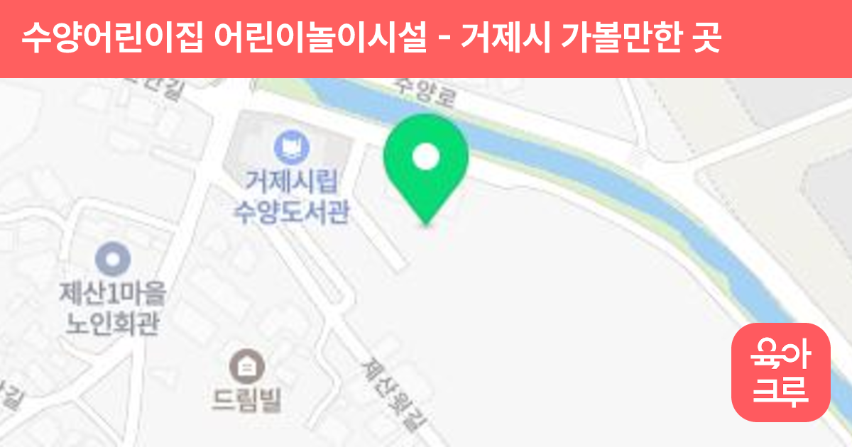 수양어린이집 어린이놀이시설 썸네일