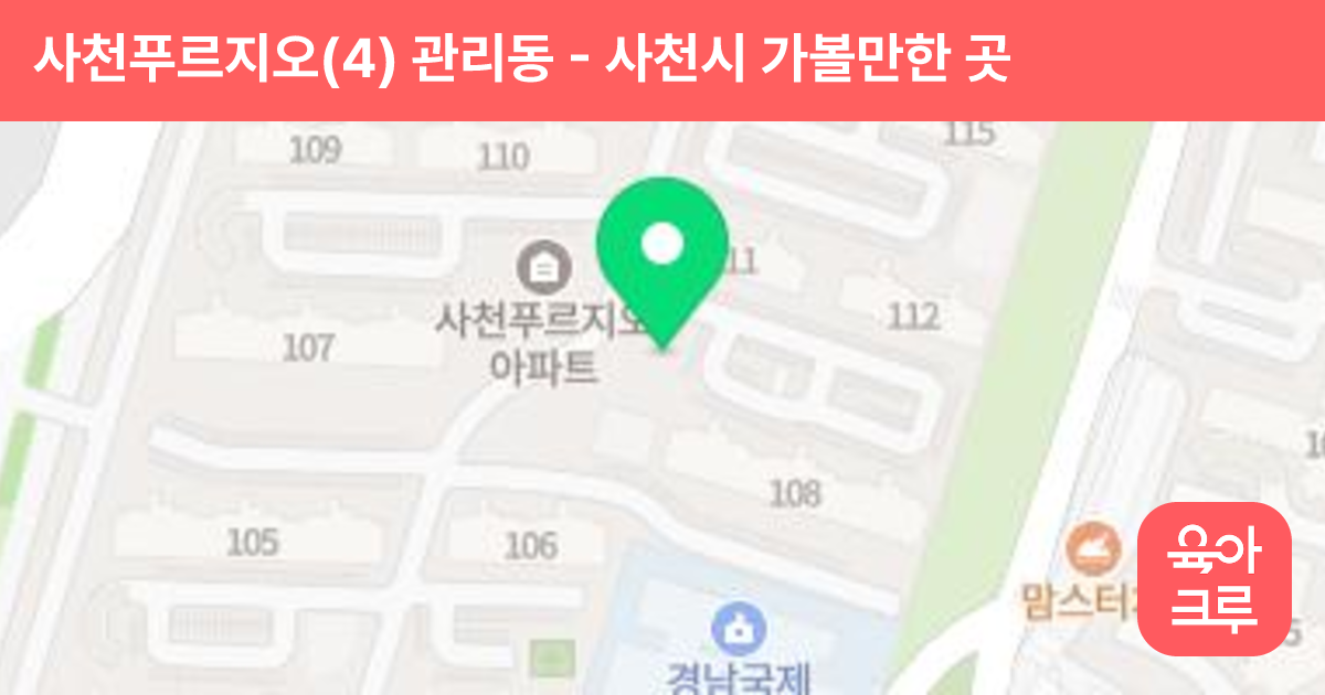 사천푸르지오(4) 관리동 썸네일