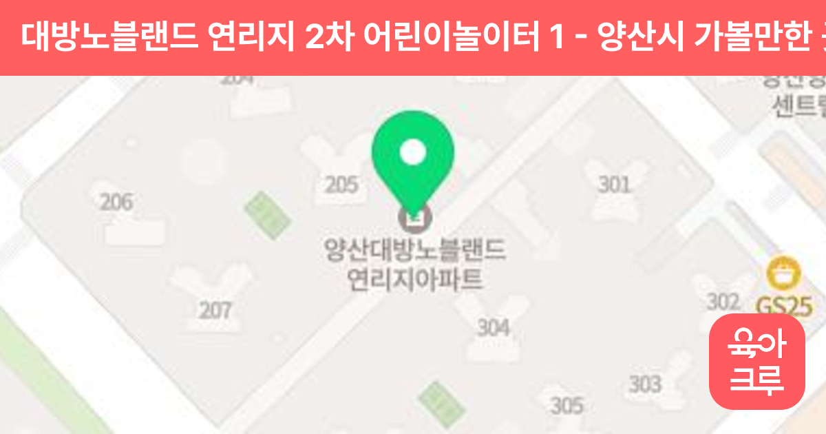 대방노블랜드 연리지 2차 어린이놀이터 1 썸네일
