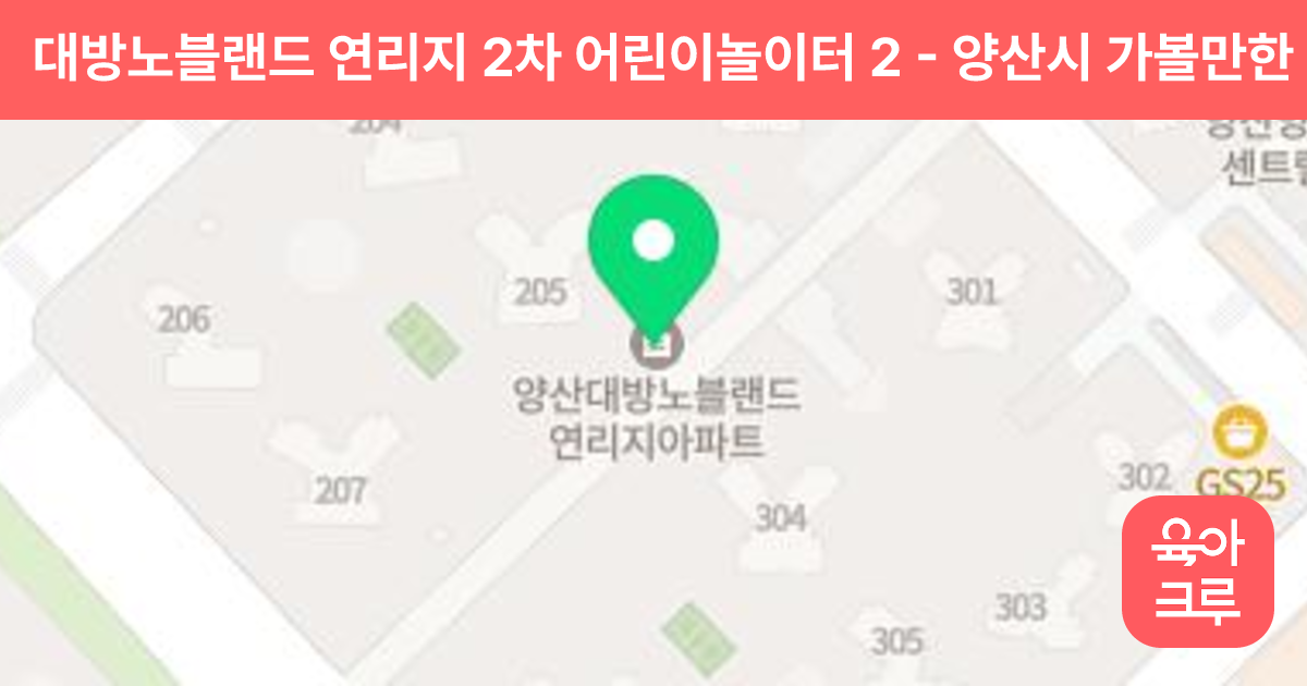 대방노블랜드 연리지 2차 어린이놀이터 2 썸네일