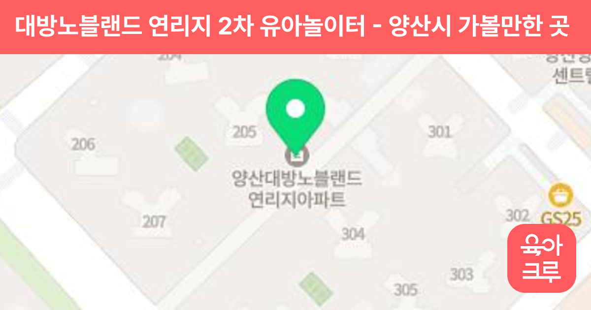 대방노블랜드 연리지 2차 유아놀이터 썸네일
