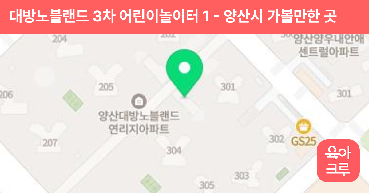 대방노블랜드 3차 어린이놀이터 1 썸네일