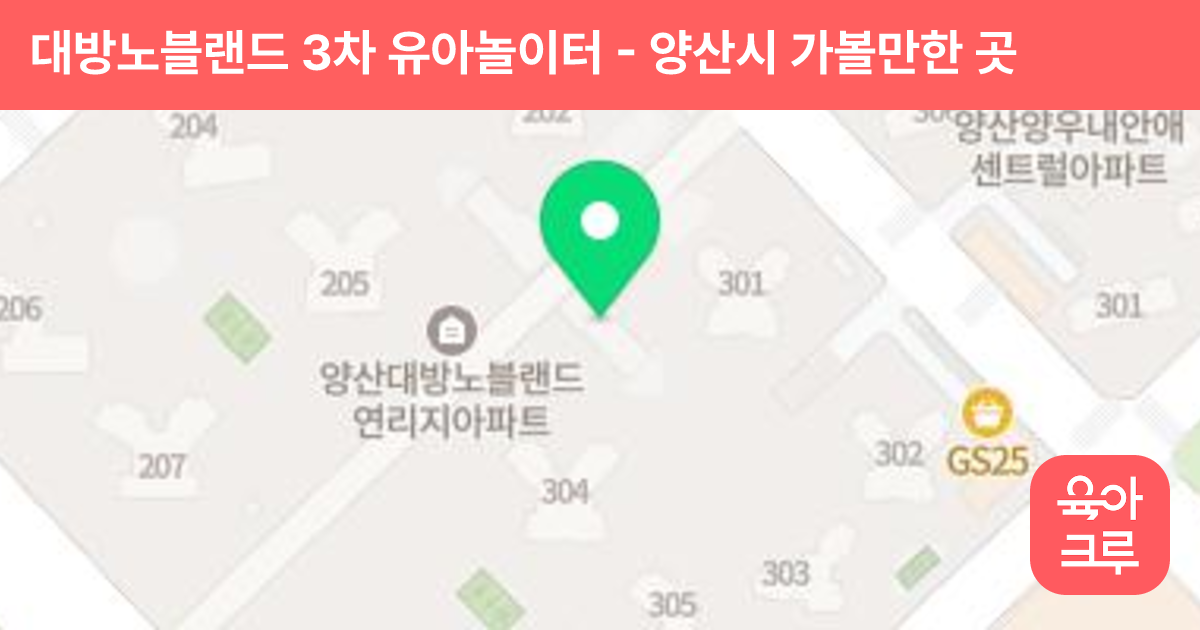 대방노블랜드 3차 유아놀이터 썸네일