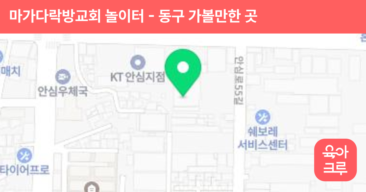 마가다락방교회 놀이터 썸네일