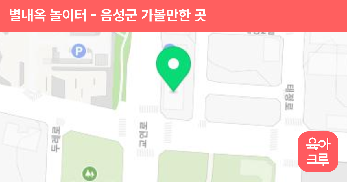 별내옥 놀이터 썸네일