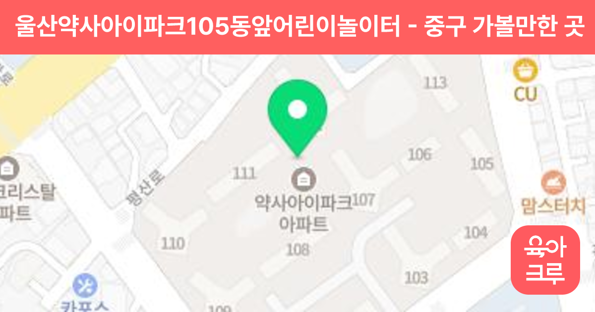 울산약사아이파크105동앞어린이놀이터 썸네일