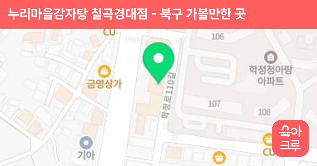 누리마을감자탕 칠곡경대점 썸네일