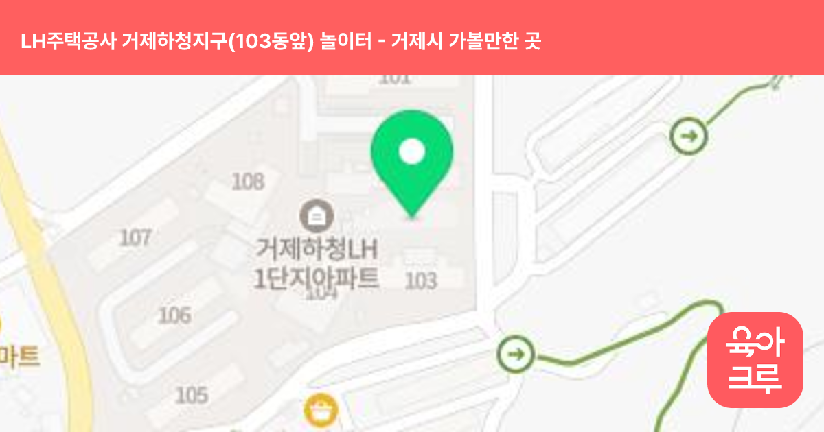 LH주택공사 거제하청지구(103동앞) 놀이터 썸네일