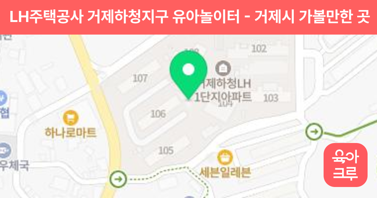 LH주택공사 거제하청지구 유아놀이터 썸네일