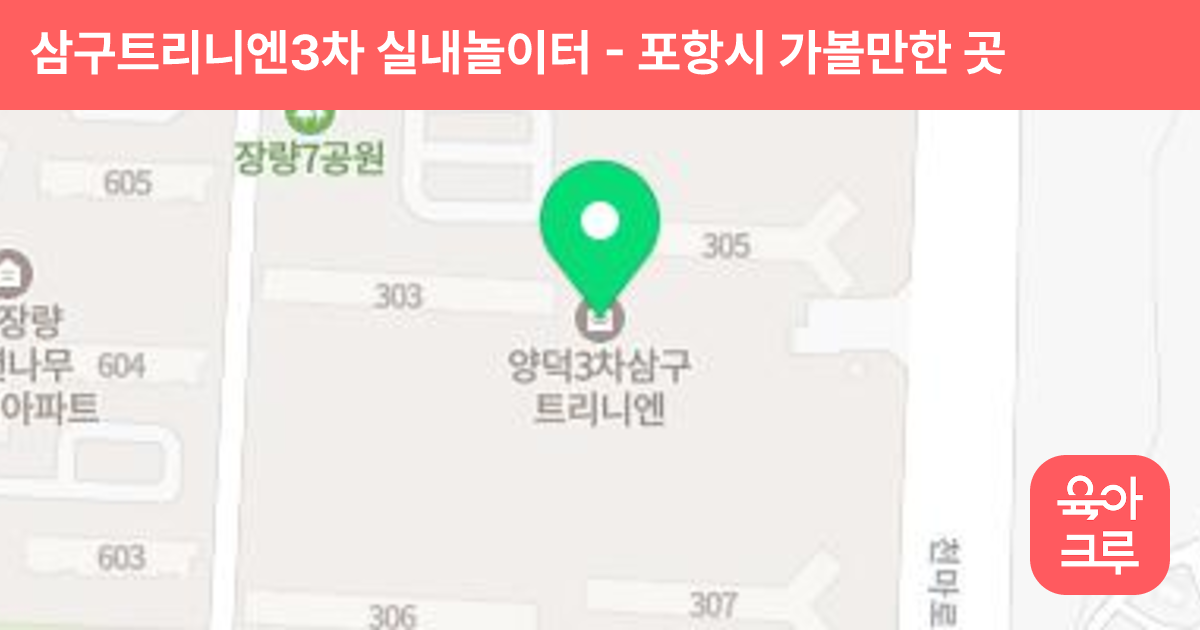 삼구트리니엔3차 실내놀이터 썸네일