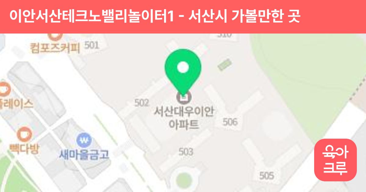 이안서산테크노밸리놀이터1 썸네일