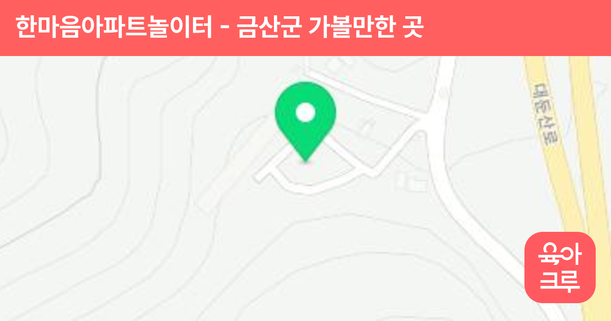 한마음아파트놀이터 썸네일