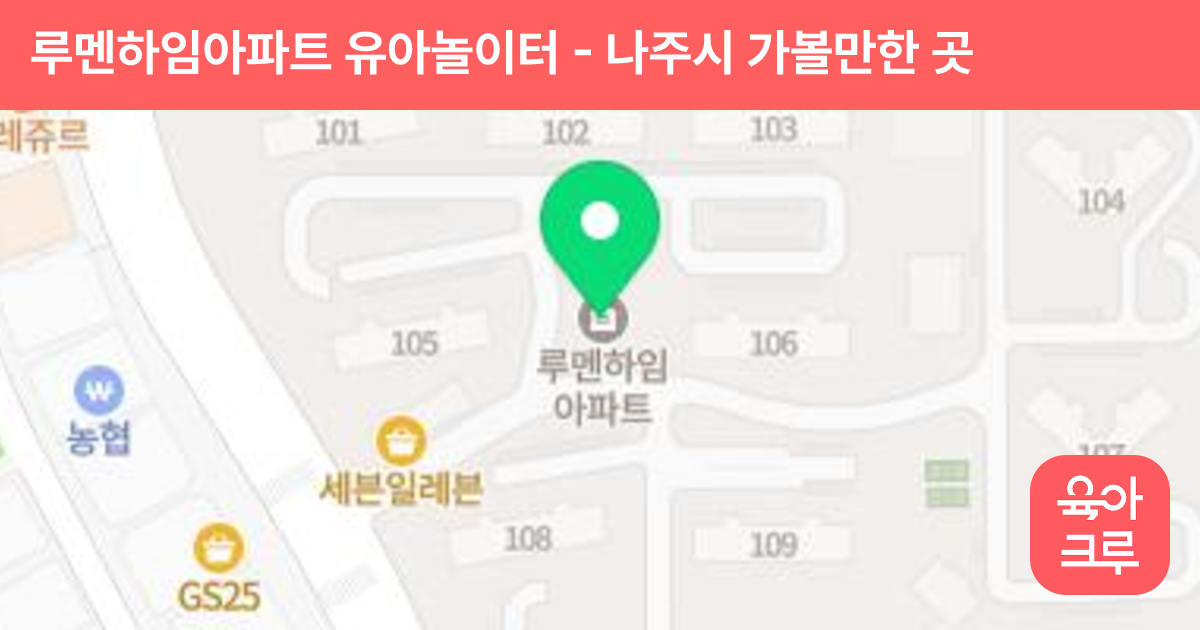 루멘하임아파트 유아놀이터 썸네일