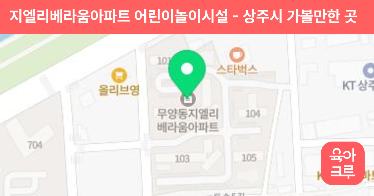 지엘리베라움아파트 어린이놀이시설 썸네일