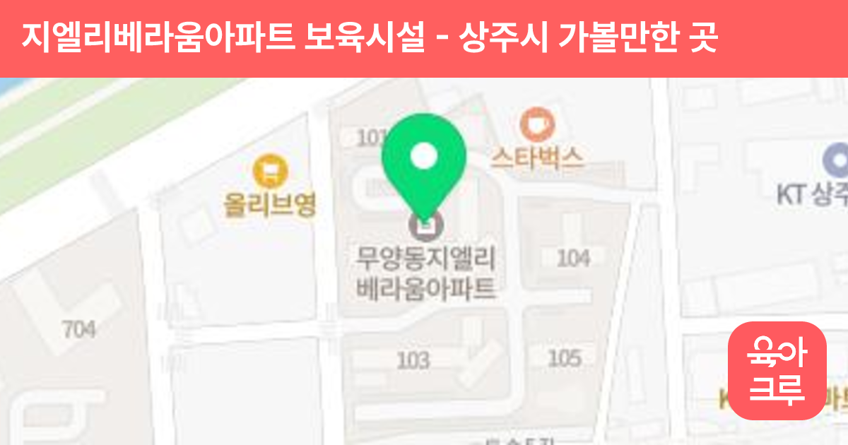 지엘리베라움아파트 보육시설 썸네일
