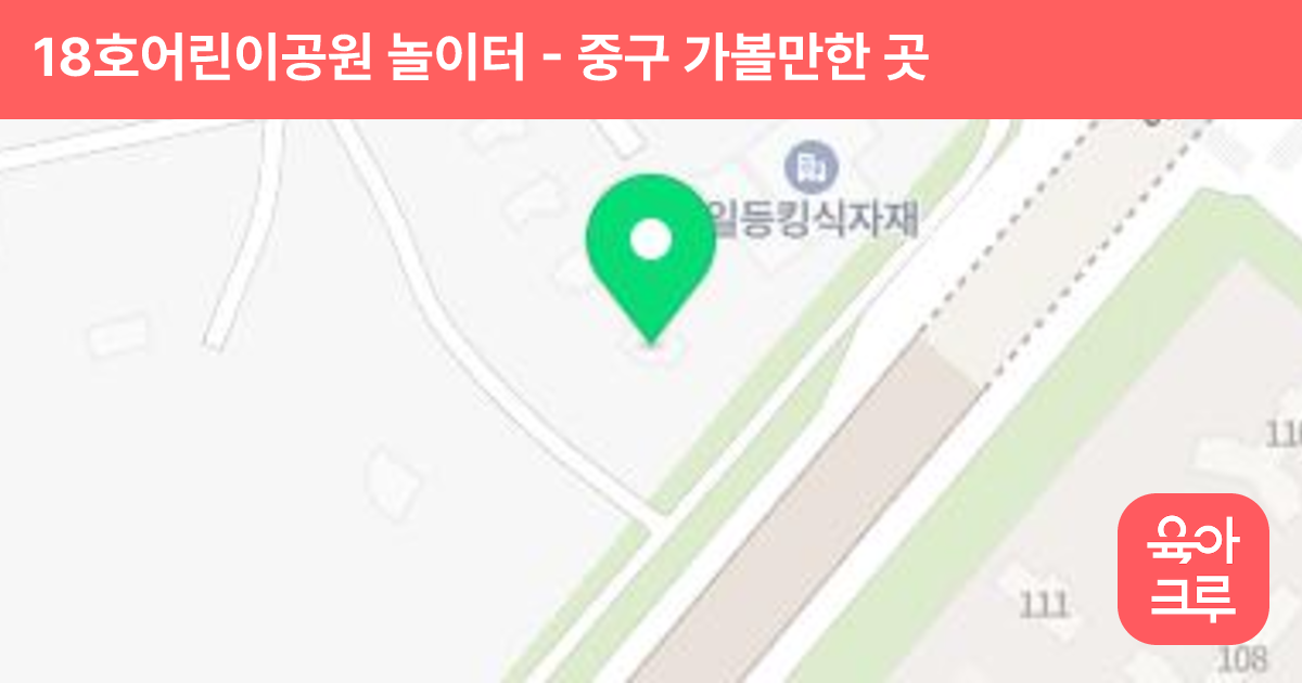 18호어린이공원 놀이터 썸네일