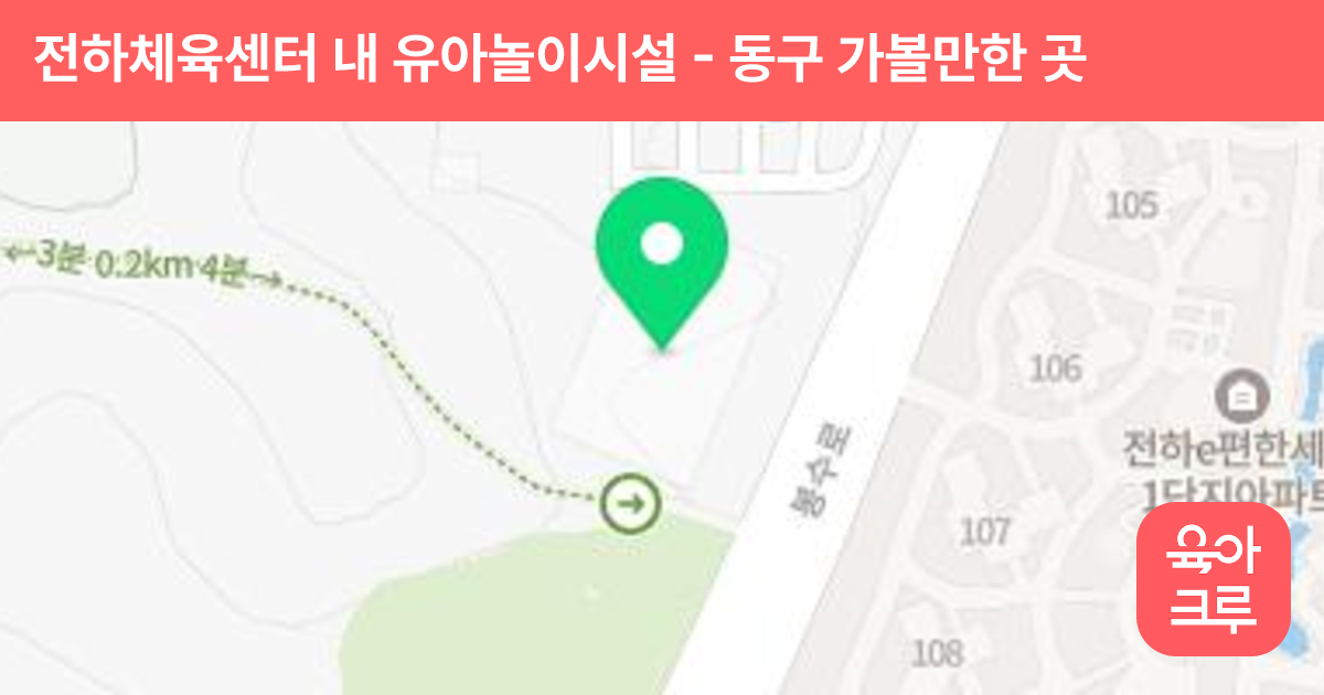 전하체육센터 내 유아놀이시설 썸네일