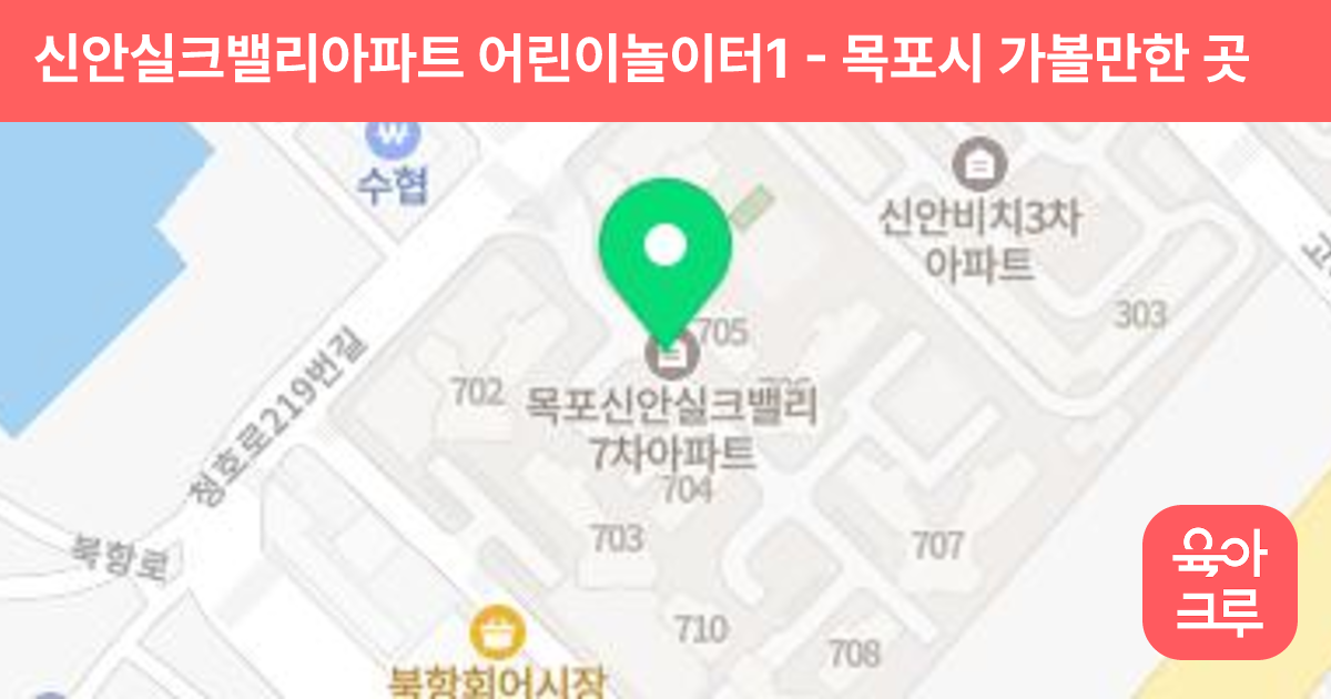 신안실크밸리아파트 어린이놀이터1 썸네일