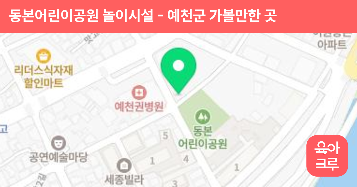 동본어린이공원 놀이시설 썸네일