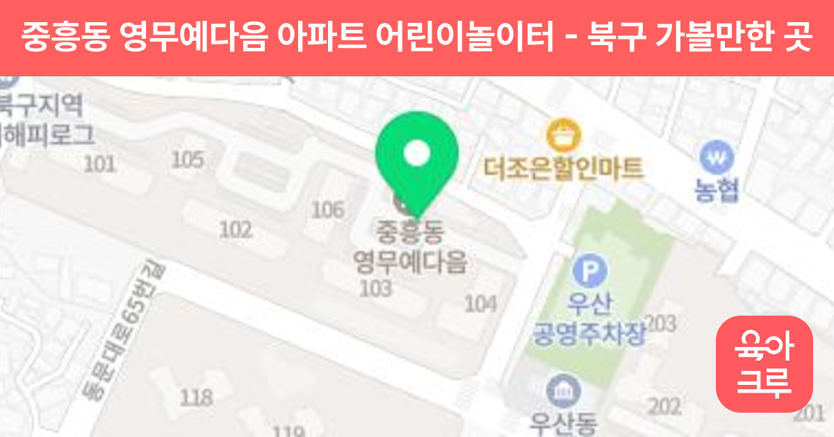 중흥동 영무예다음 아파트 어린이놀이터 썸네일
