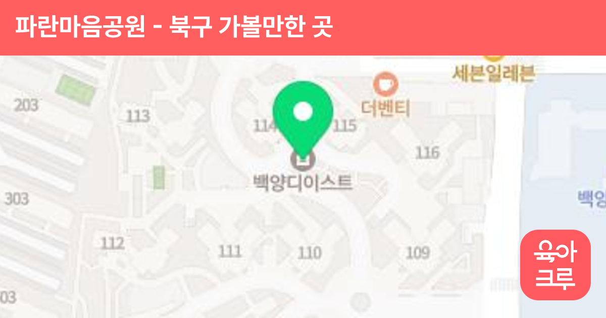 파란마음공원 썸네일