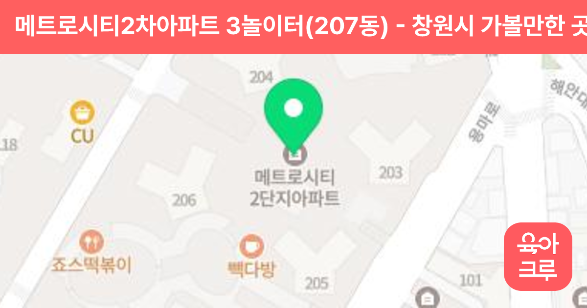 메트로시티2차아파트 3놀이터(207동) 썸네일