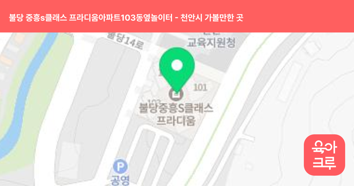 불당 중흥s클래스 프라디움아파트103동옆놀이터 썸네일