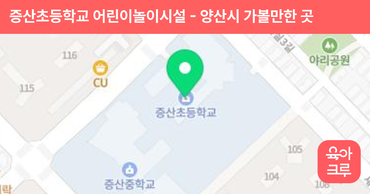증산초등학교 어린이놀이시설 썸네일