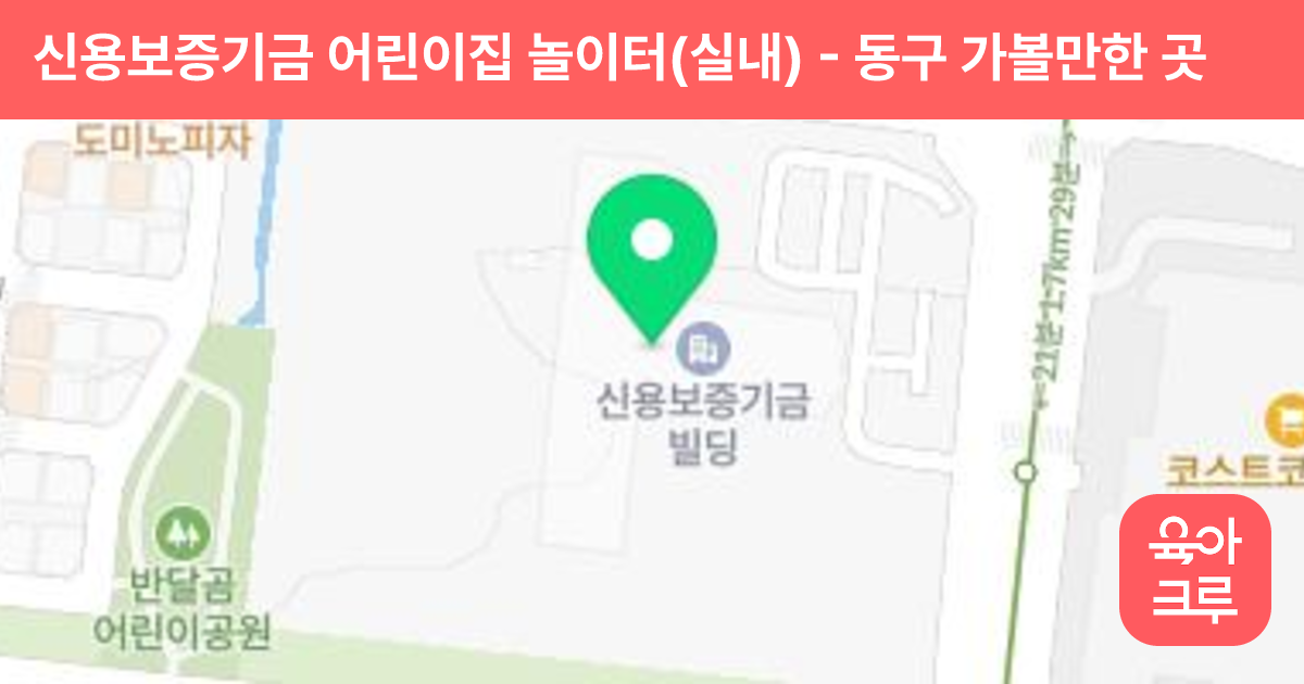 신용보증기금 어린이집 놀이터(실내) 썸네일