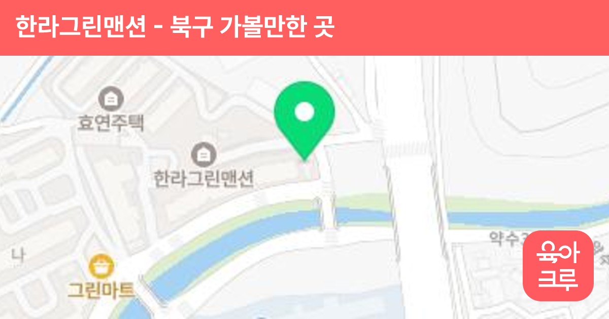 한라그린맨션 썸네일