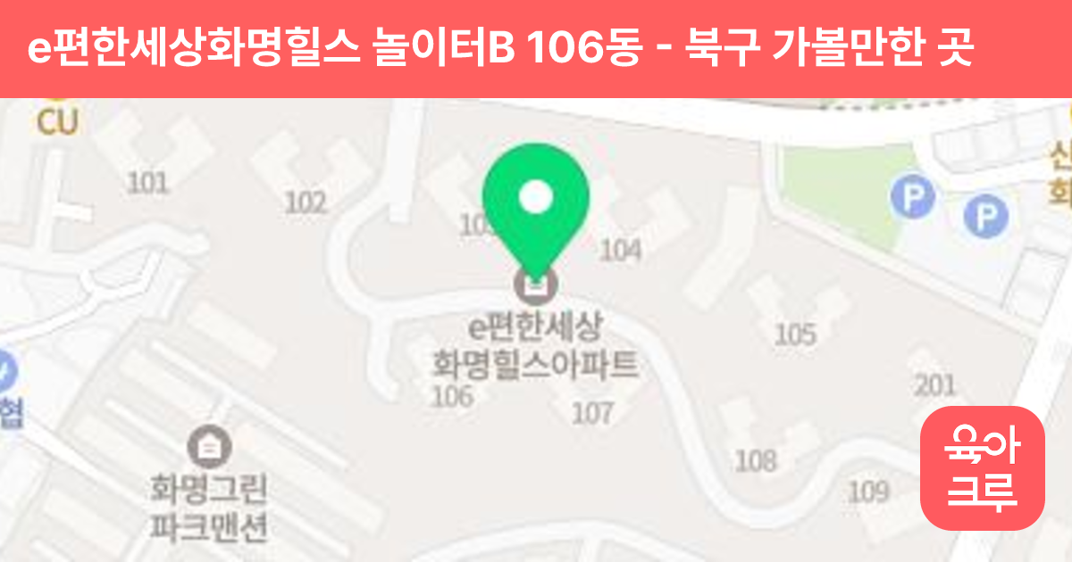 e편한세상화명힐스 놀이터B 106동 썸네일