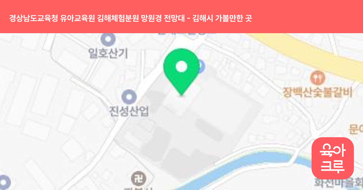 경상남도교육청 유아교육원 김해체험분원 망원경 전망대 썸네일