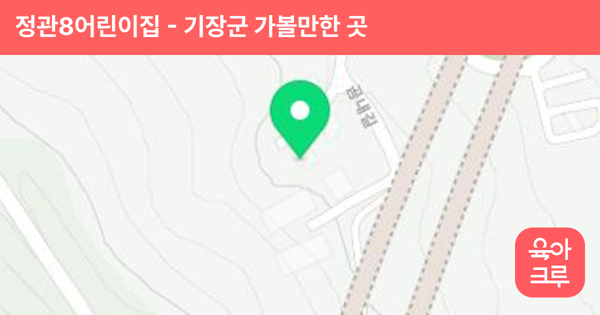 정관8어린이집 썸네일