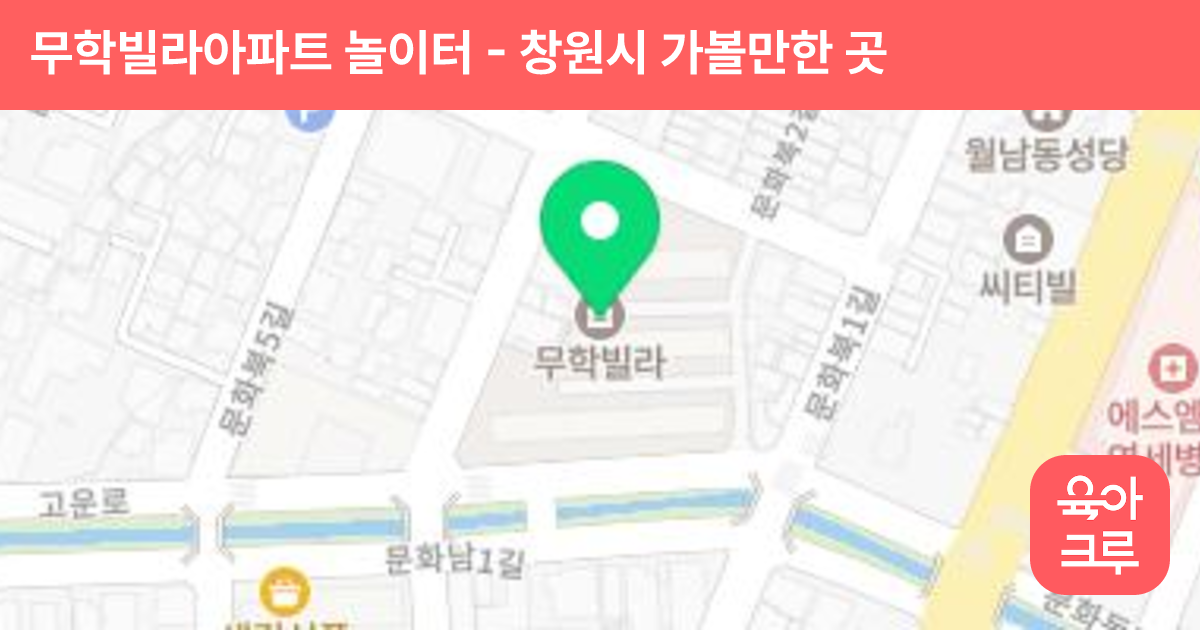 무학빌라아파트 놀이터 썸네일