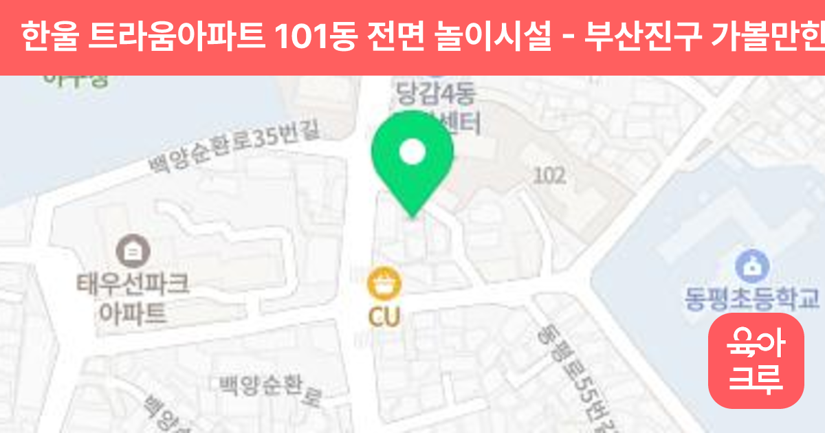 한울 트라움아파트 101동 전면 놀이시설 썸네일