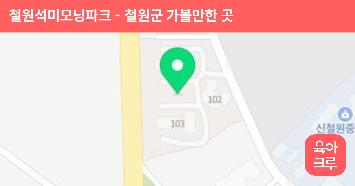 철원석미모닝파크 썸네일