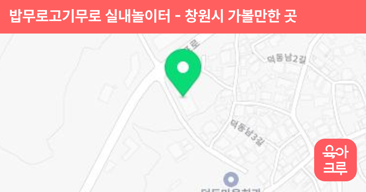밥무로고기무로 실내놀이터 썸네일