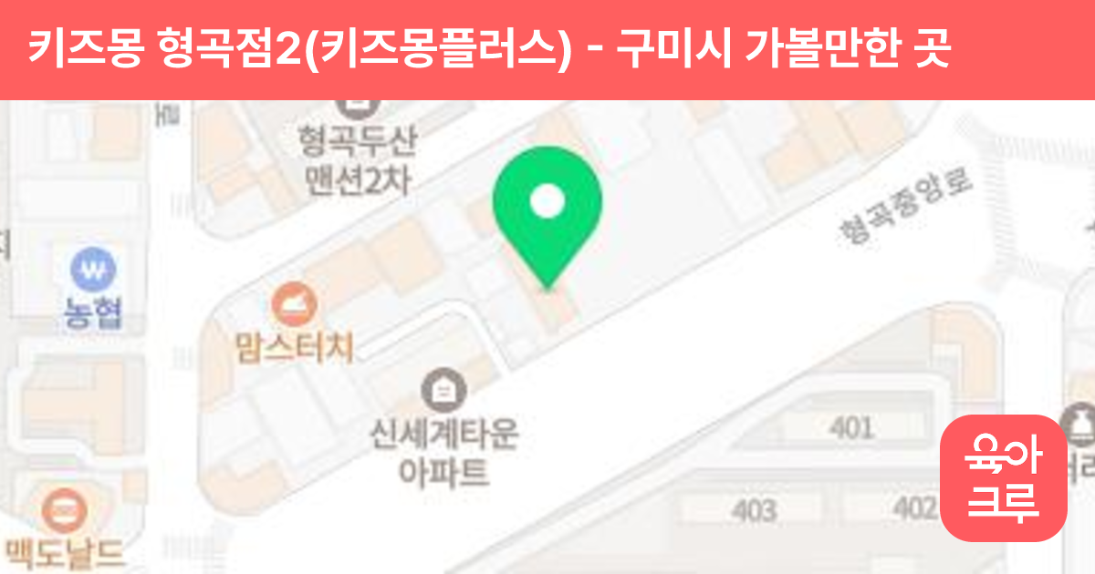 키즈몽 형곡점2(키즈몽플러스) 썸네일