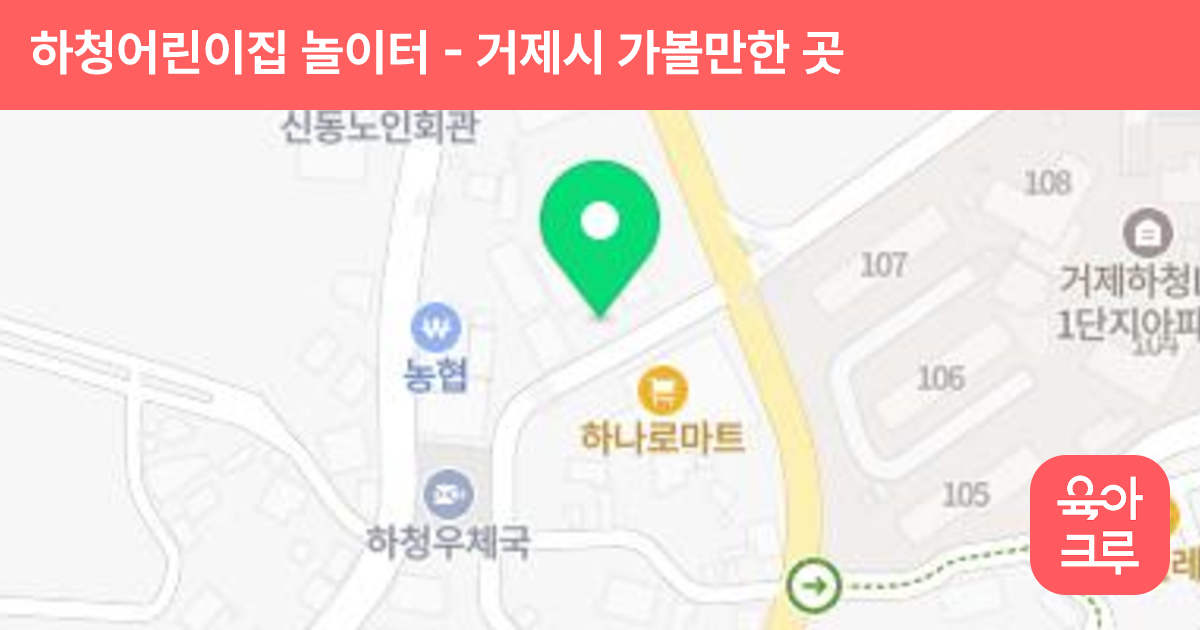 하청어린이집 놀이터 썸네일
