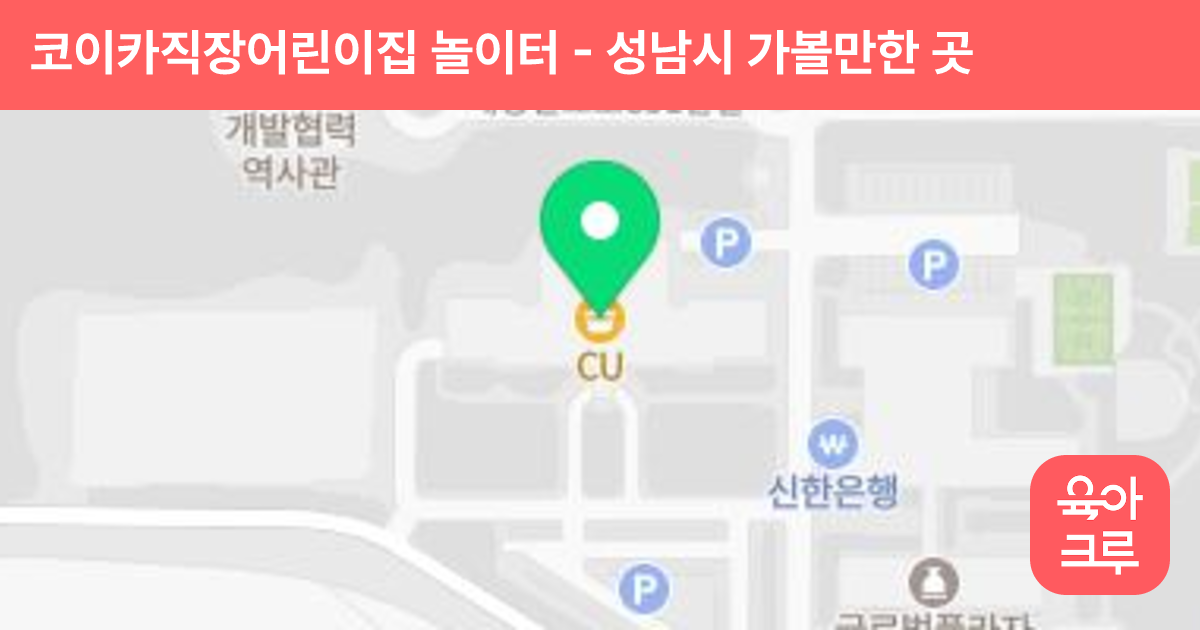 코이카직장어린이집 놀이터 썸네일
