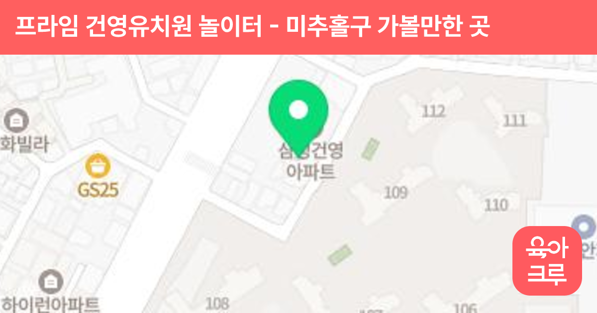 프라임 건영유치원 놀이터 썸네일