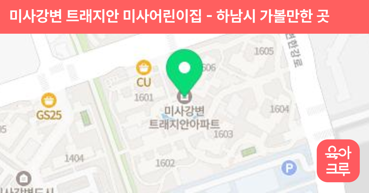 미사강변 트래지안 미사어린이집 썸네일